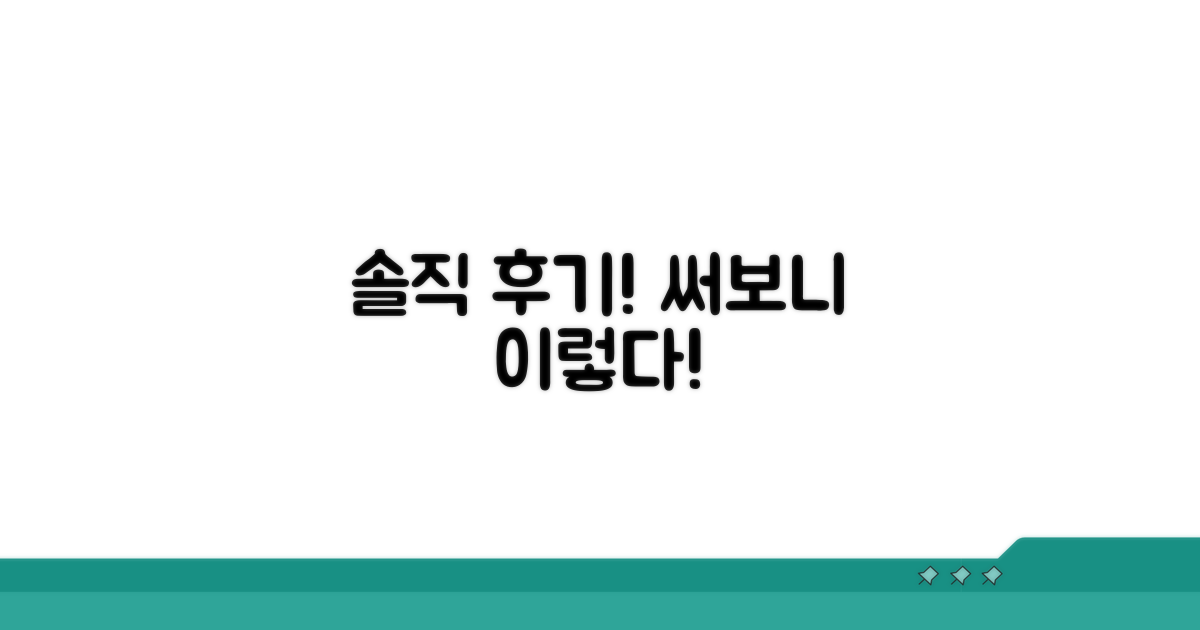 솔직 후기! 직접 써보니 이렇다