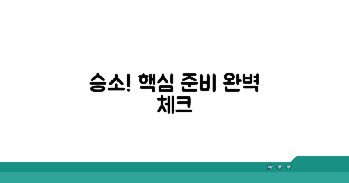 승소를 위한 핵심 준비물