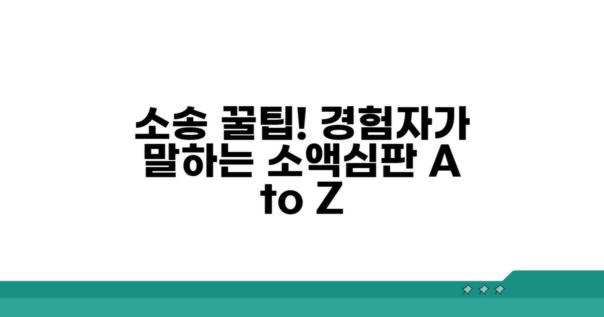 실제 소액심판청구 경험담