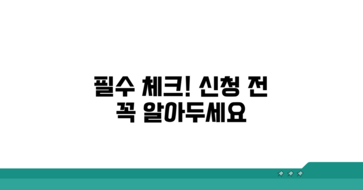 신청 전 꼭 알아야 할 점