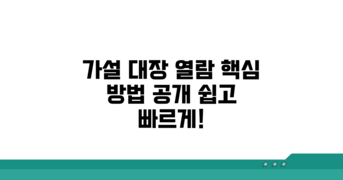 가설건축물 대장 열람 신청 방법