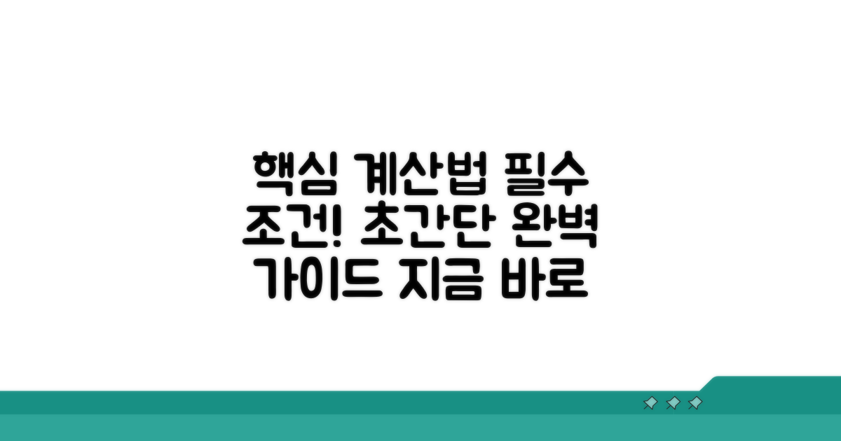 계산 방법과 필수 조건 알아보기