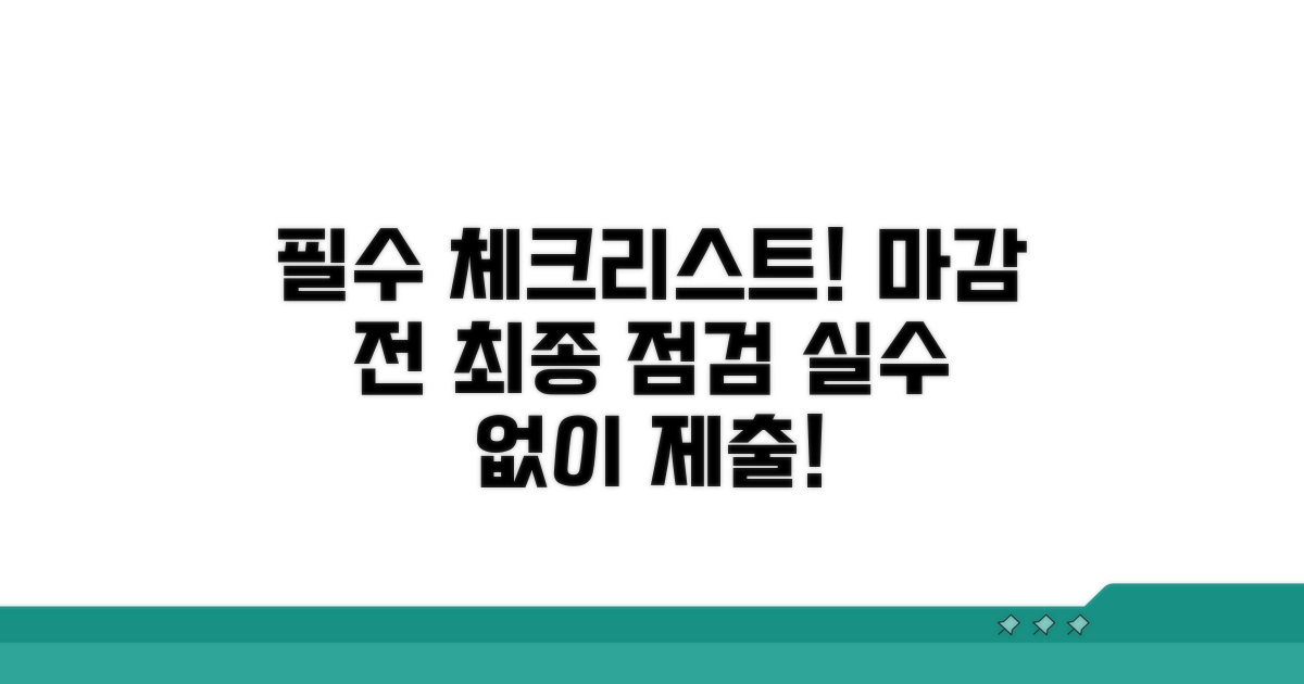 최종 제출 전 체크리스트