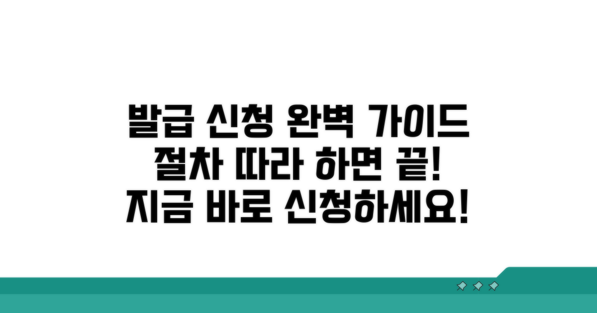 발급 방법과 신청 절차 안내