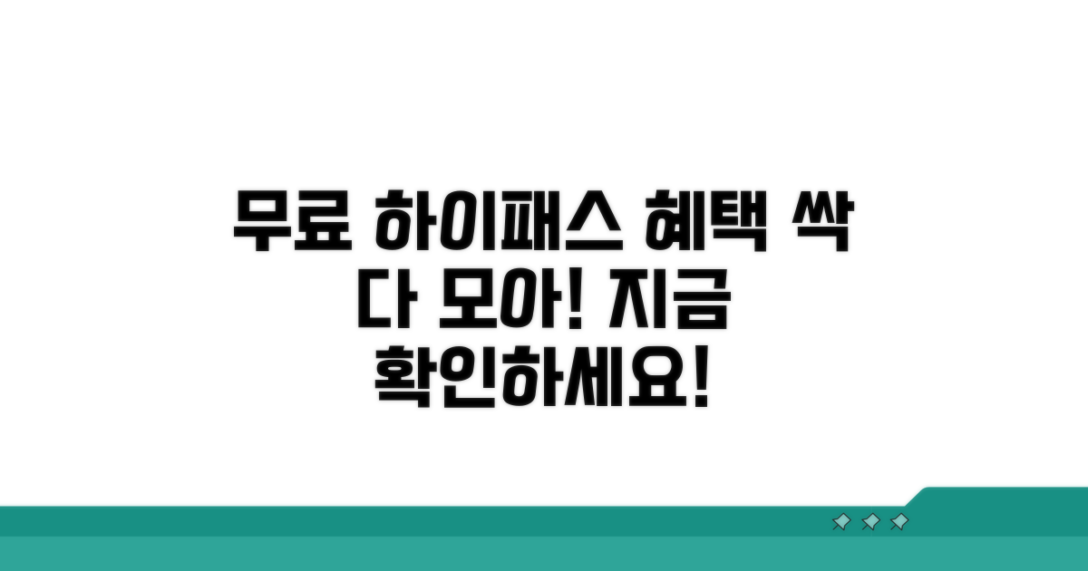 무료 하이패스 카드 혜택 총정리
