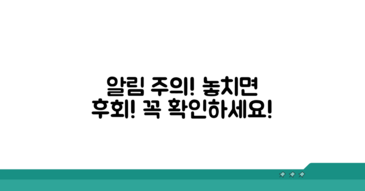 알림 서비스 이용 시 주의사항