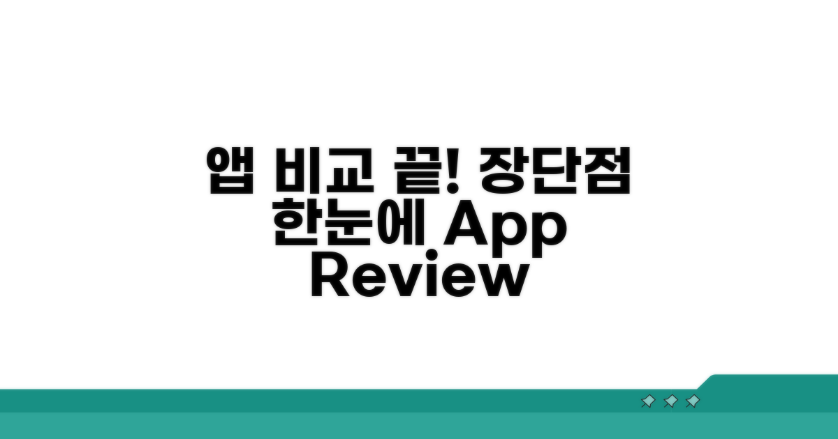 각 앱 장단점 한눈에 보기