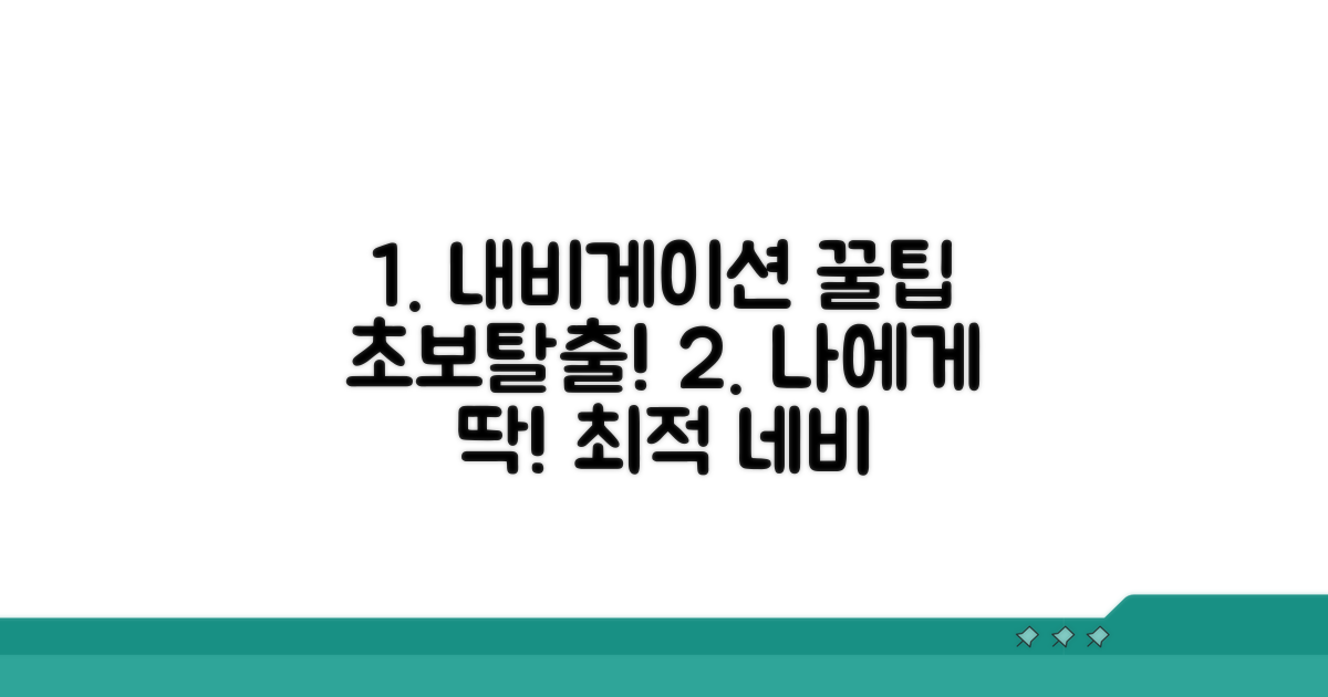 나에게 맞는 네비 선택 가이드