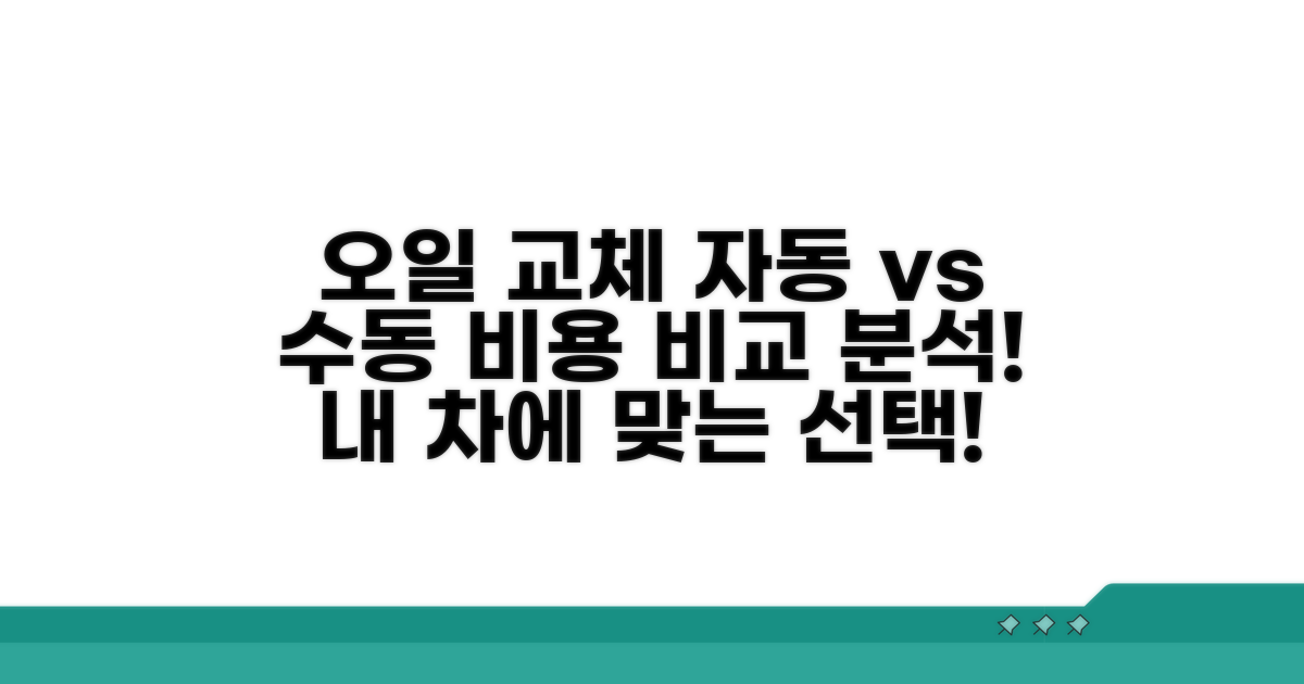 자동 수동 변속기 오일 교체 비용