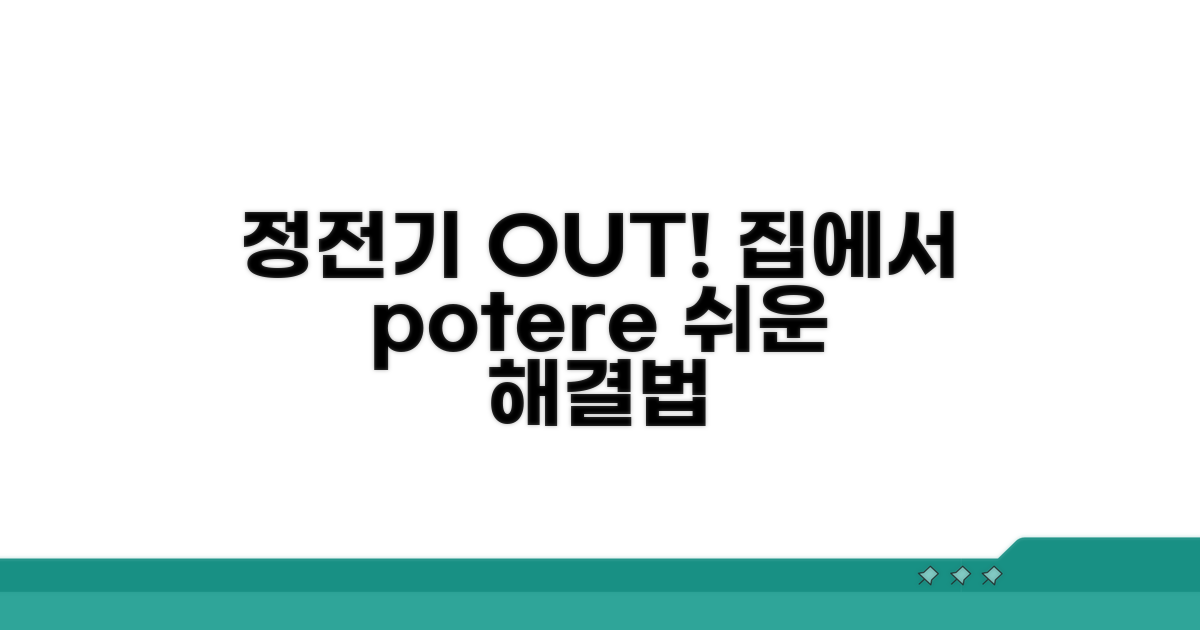 집에서 쉽게 하는 정전기 방지법