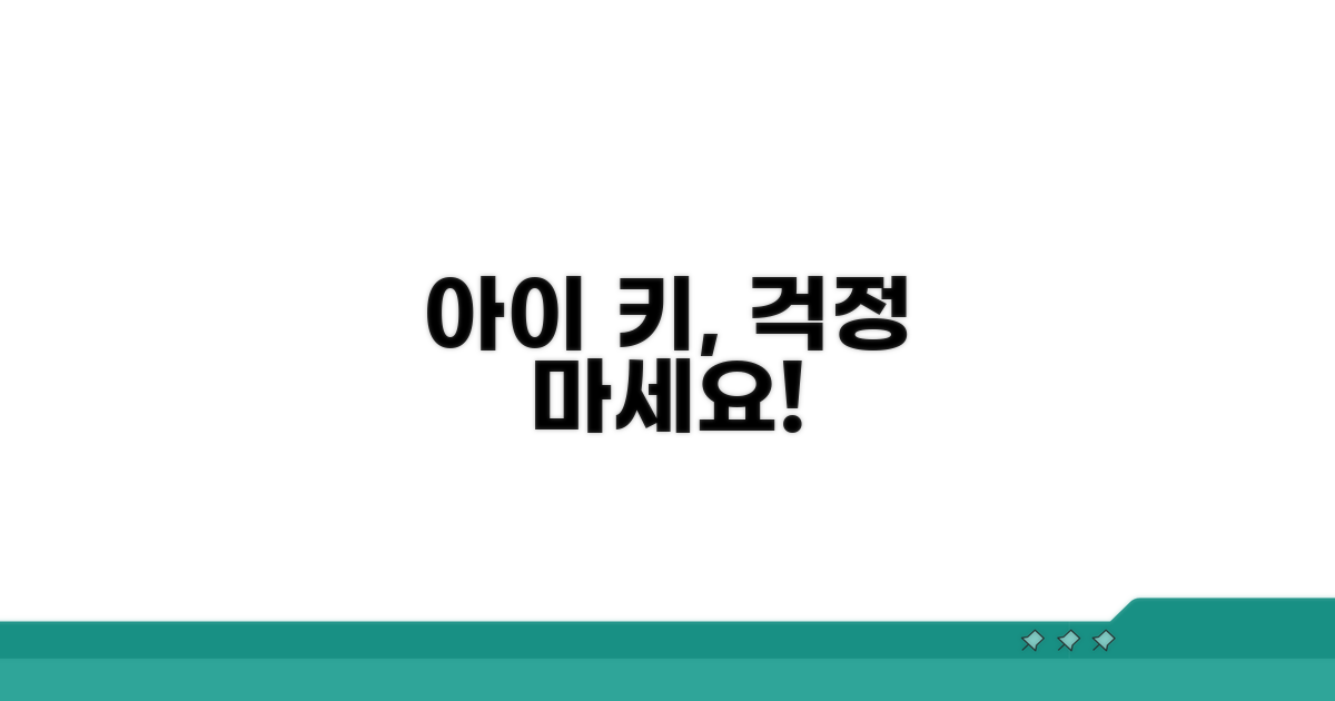 아이 저신장, 성장이 걱정될 때