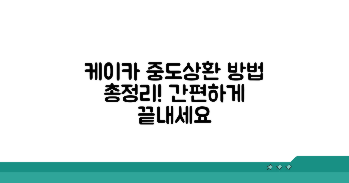 케이카캐피탈 중도상환 방법