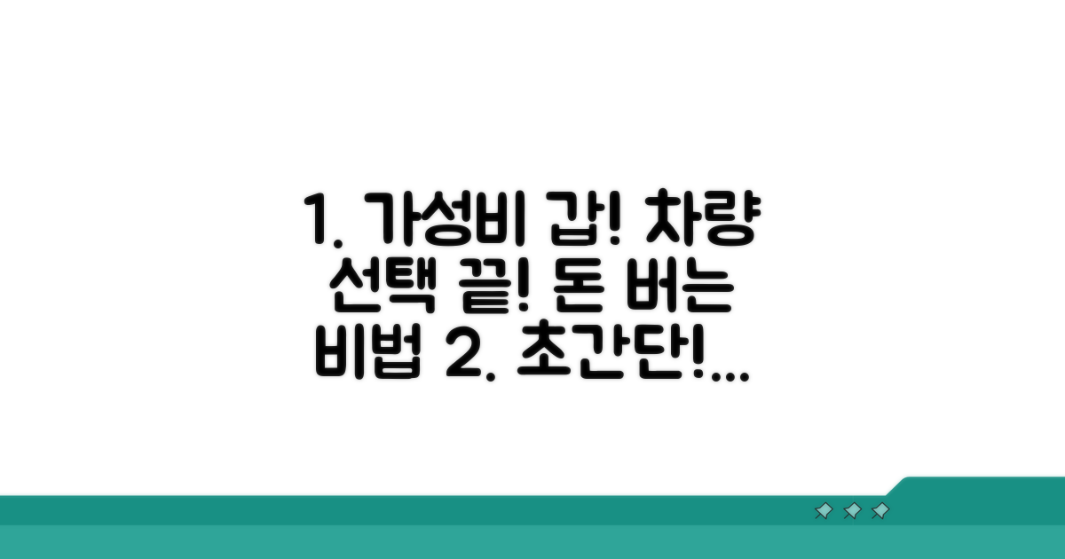 경제적인 차량 선택 가이드