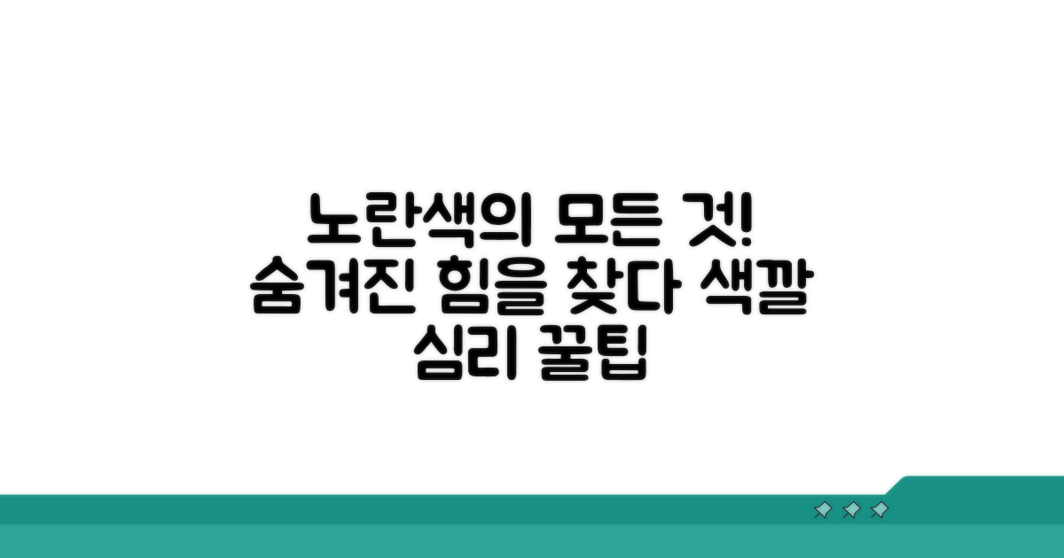 노란색, 연한 노란색의 비밀