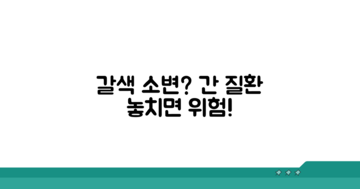 갈색 소변, 간 질환 의심 신호