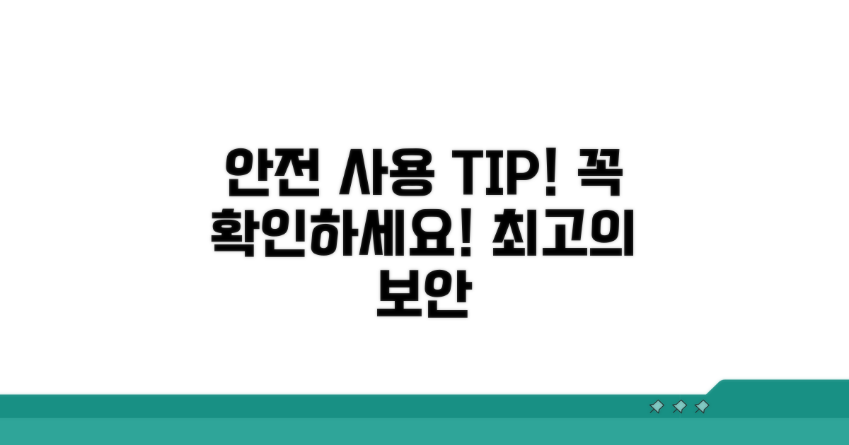 안전한 사용을 위한 필수 팁