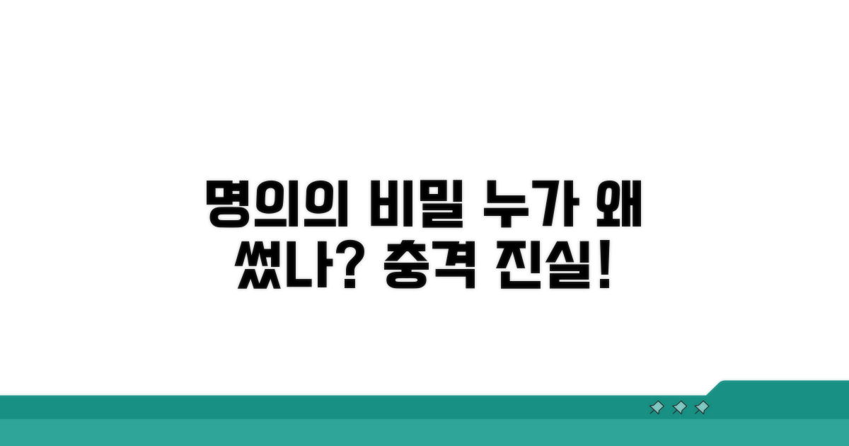 명의 뜻, 누가 왜 썼을까?