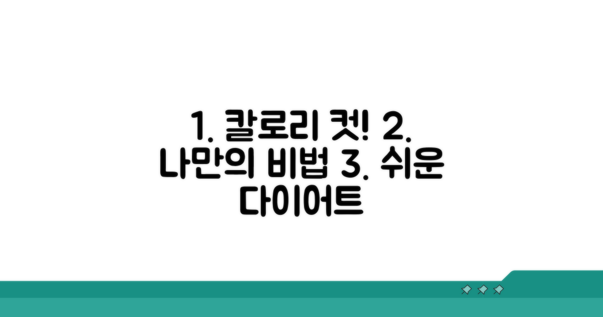 칼로리 줄이는 나만의 팁