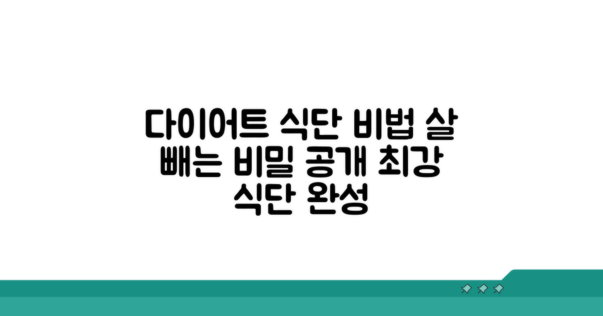 다이어트 식단 짜는 비법