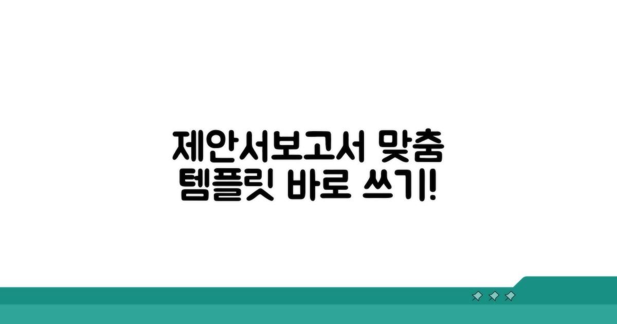 회사 제안서, 보고서 맞춤 템플릿 추천