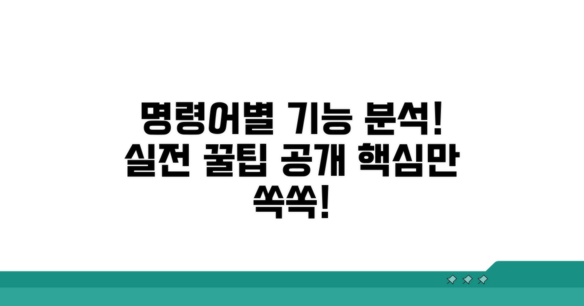 실전! 명령어별 기능 분석