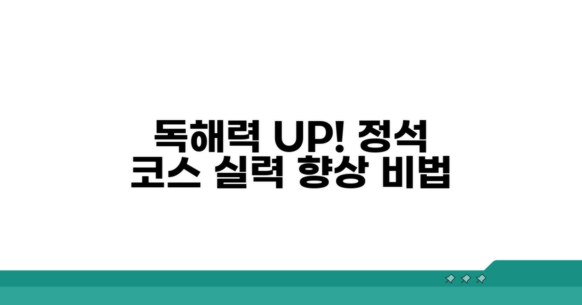 독해 실력 쌓는 올바른 순서