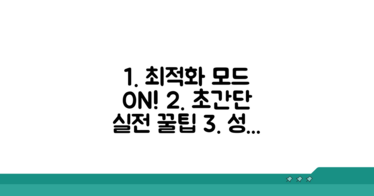 실전! 최적화 모드 켜는 방법