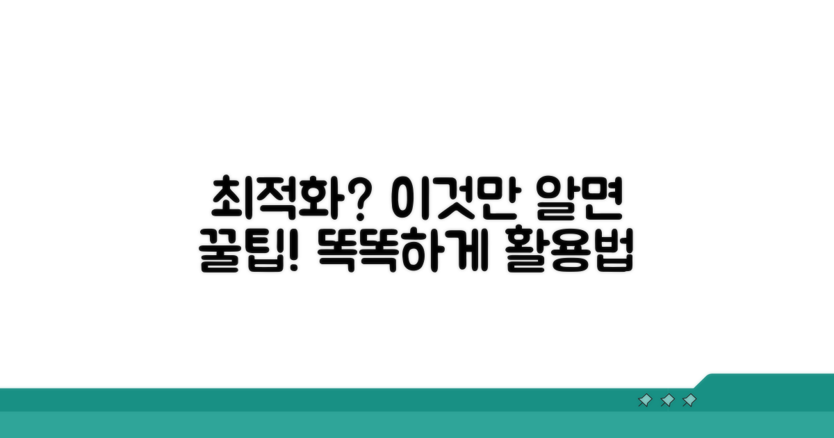 최적화 효과, 똑똑하게 활용하기