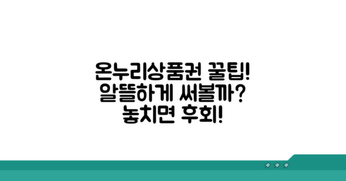 온누리상품권, 이렇게 활용해보세요