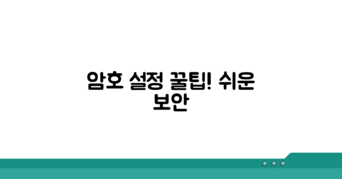 쉽게 따라 하는 암호 설정 꿀팁