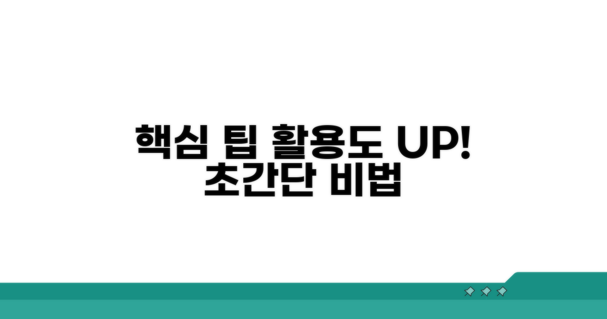 추가 팁으로 활용도 높이기