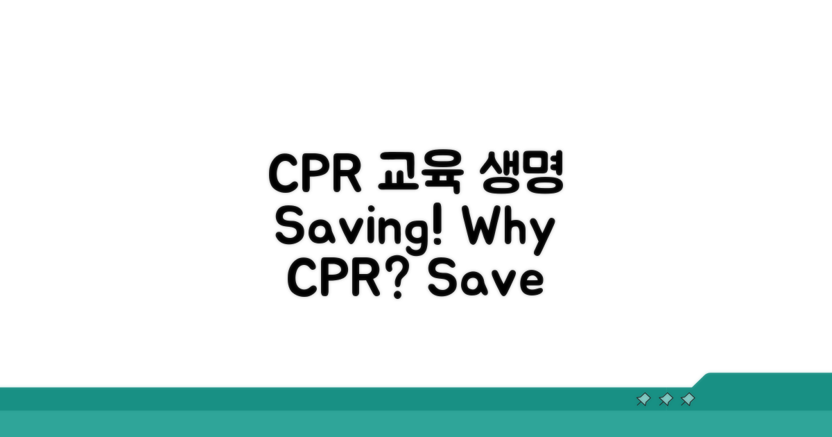 CPR 교육, 왜 받아야 할까?