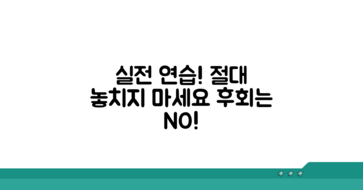 실전 연습, 놓치면 후회해요