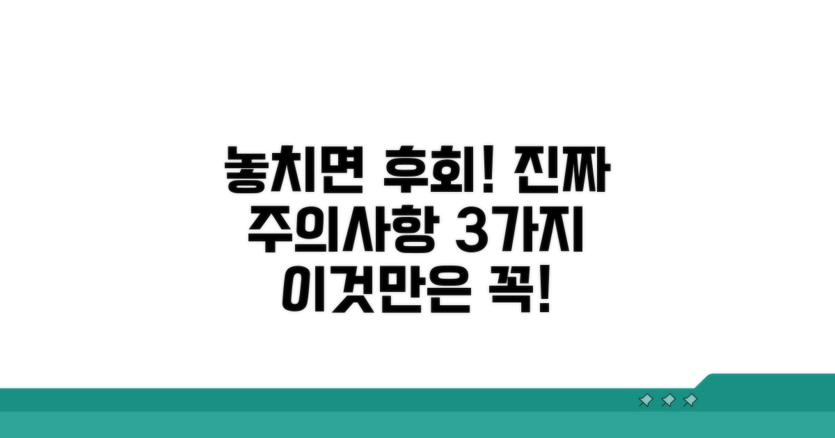 꼭 알아야 할 주의사항 3가지