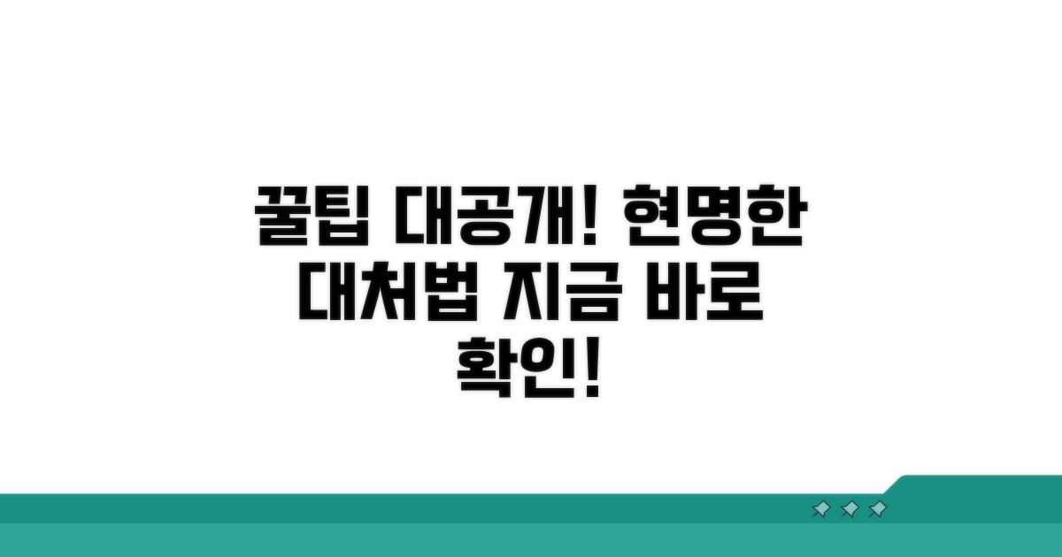 현명하게 대처하는 꿀팁 공개