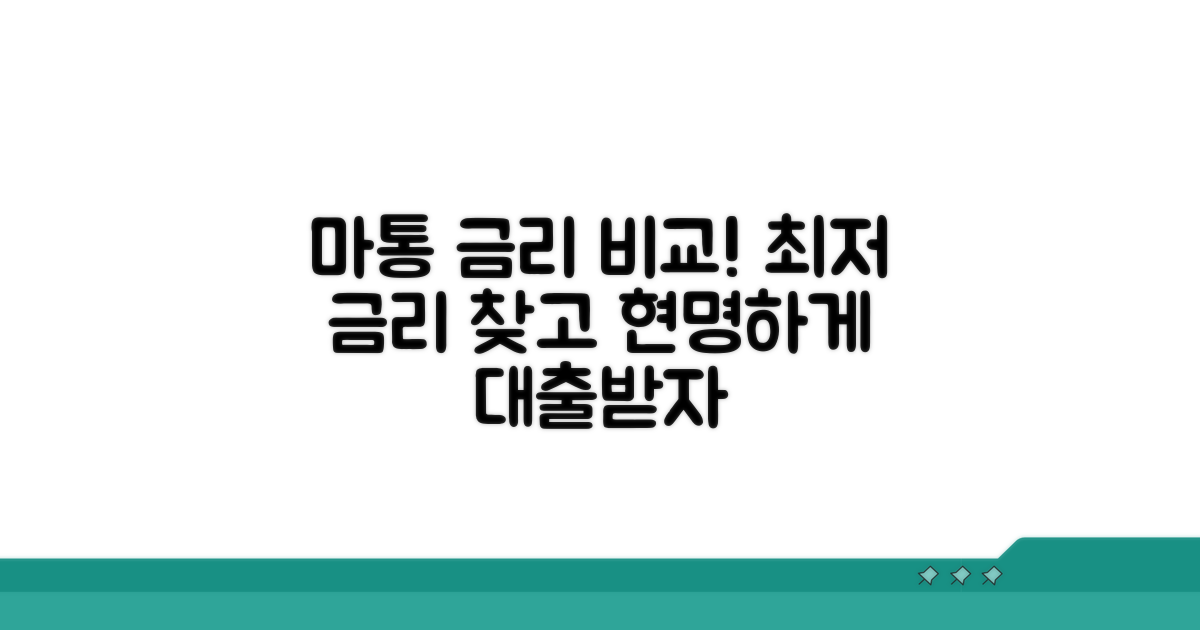 주요 은행 마통 금리 비교 추천