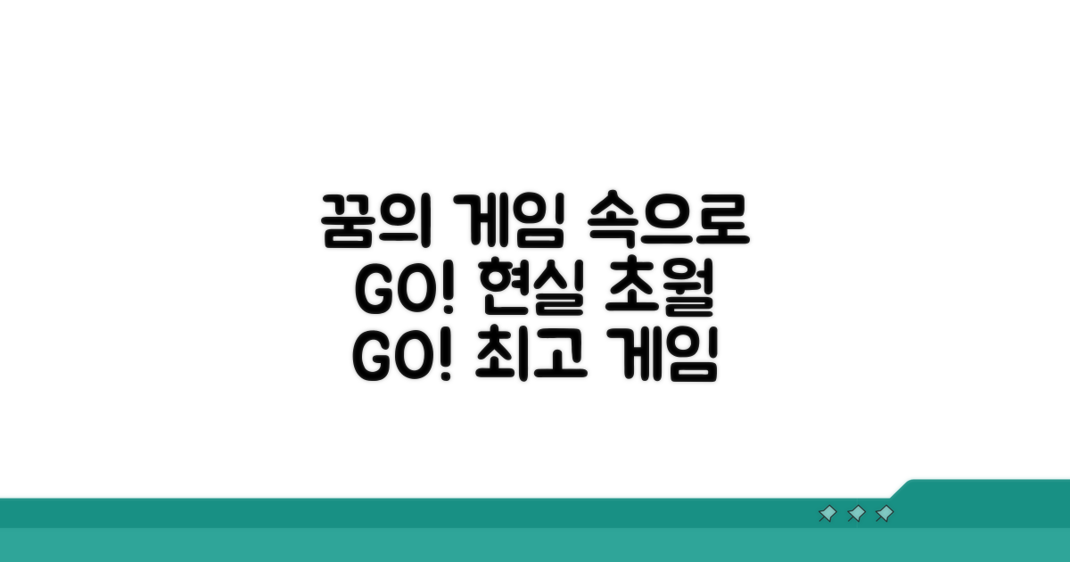 꿈에 그리던 게임 속 세상으로 GO