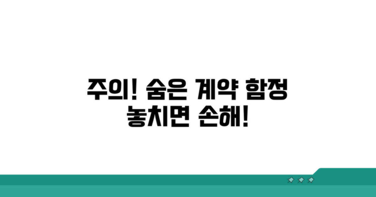 놓치기 쉬운 계약 시 주의사항