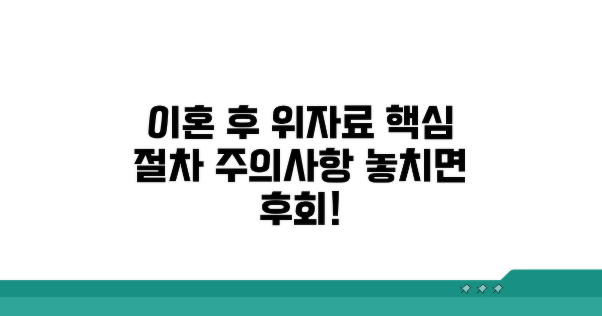 위자료 청구 절차와 주의할 점
