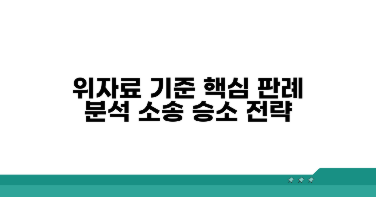 핵심 위자료 기준 판례 분석