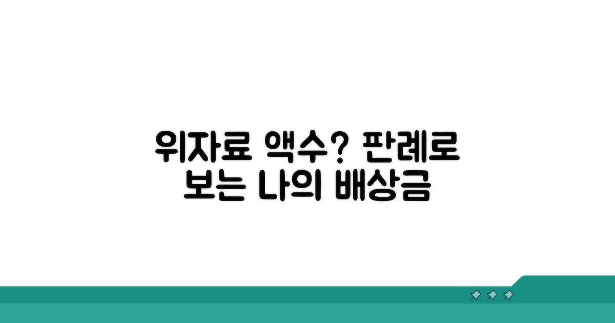 실제 판례 기반 위자료 액수 가늠법