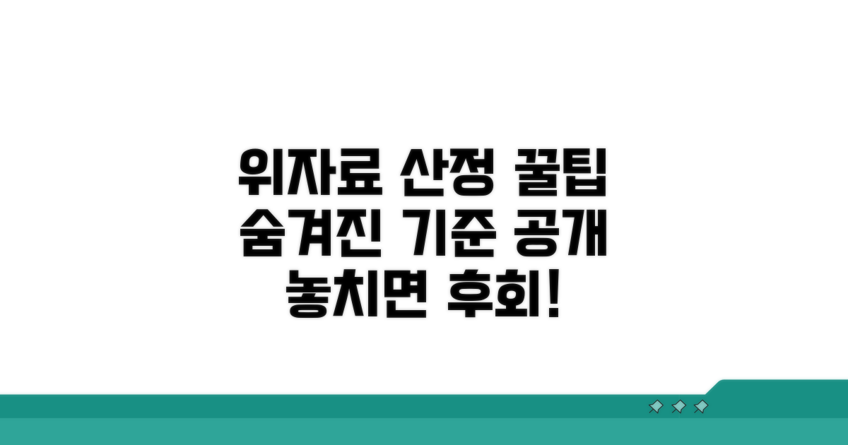 위자료 산정 시 고려사항 상세 분석