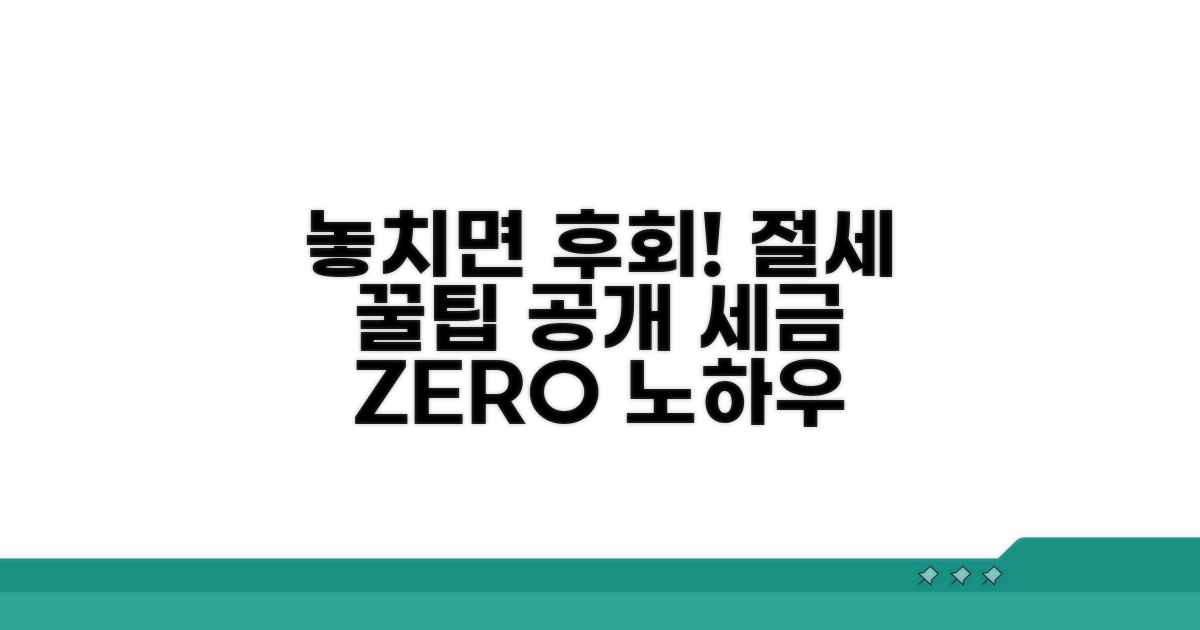 놓치면 안 될 절세 꿀팁 공개