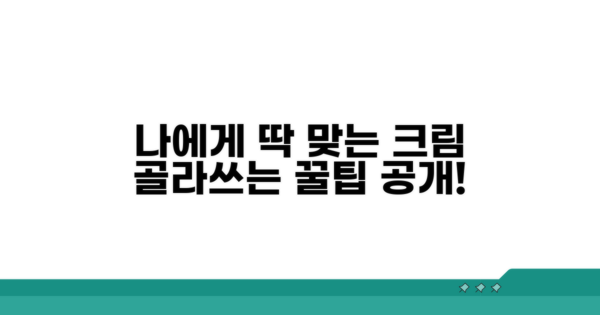 나에게 맞는 크림 고르는 법