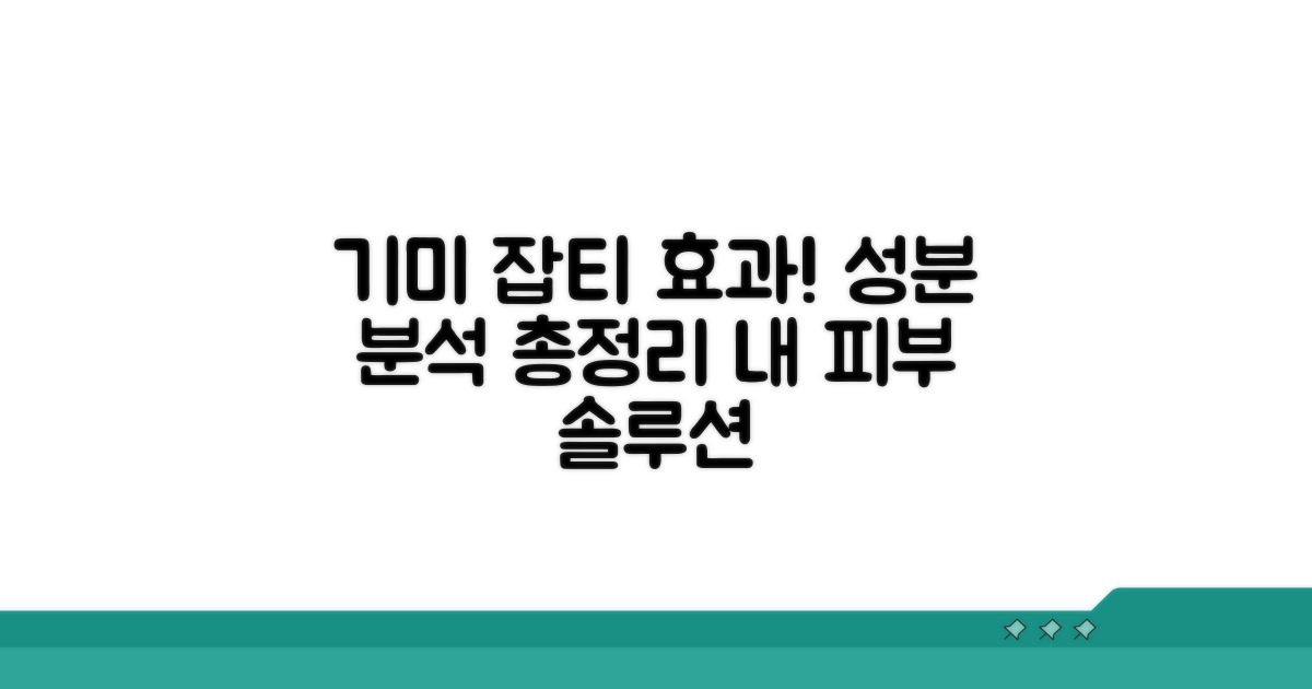 기미 잡티크림 효과 성분 분석