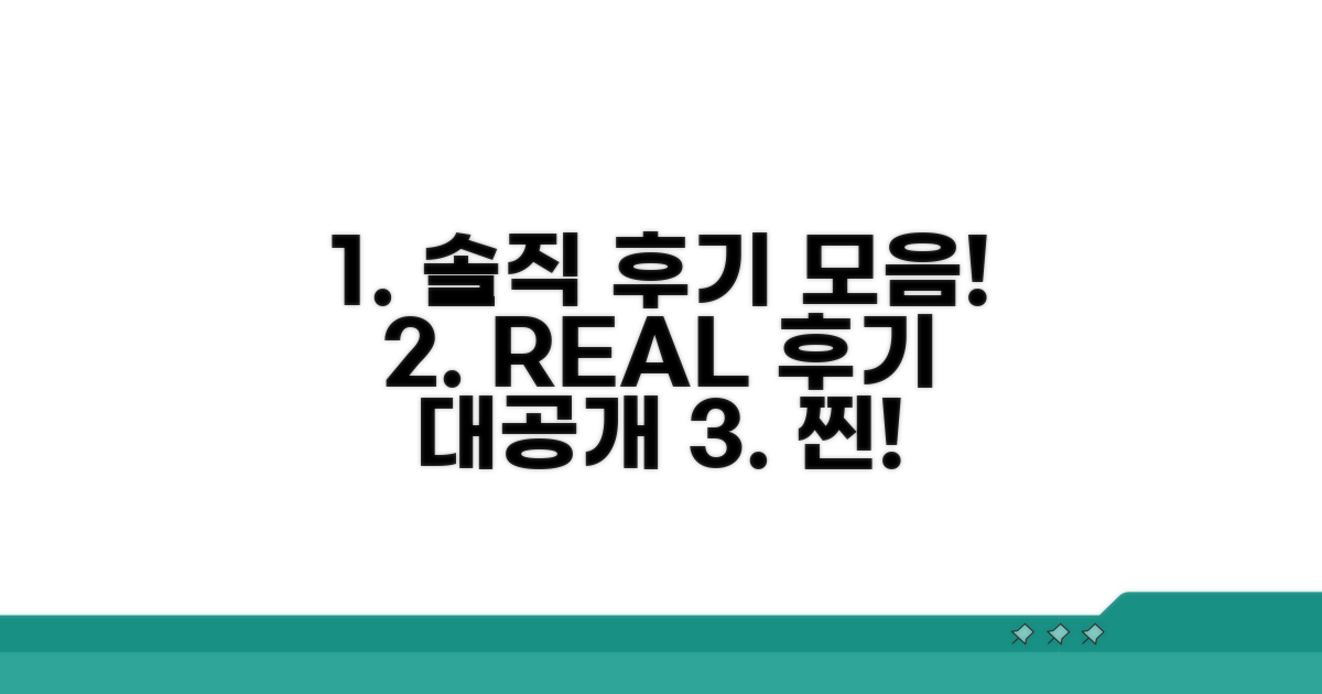 솔직한 사용자 후기 모음