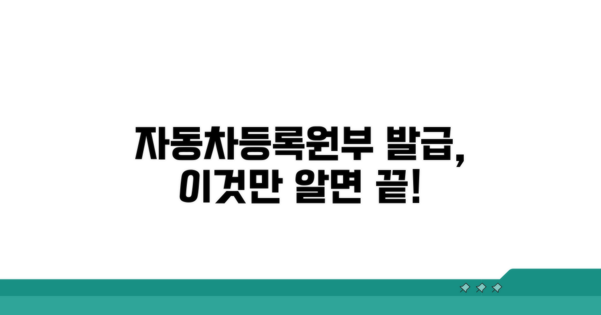 자동차등록원부, 이것만 알면 발급 끝