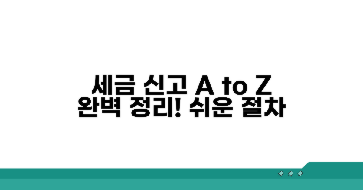 세금 신고 절차 한눈에 정리
