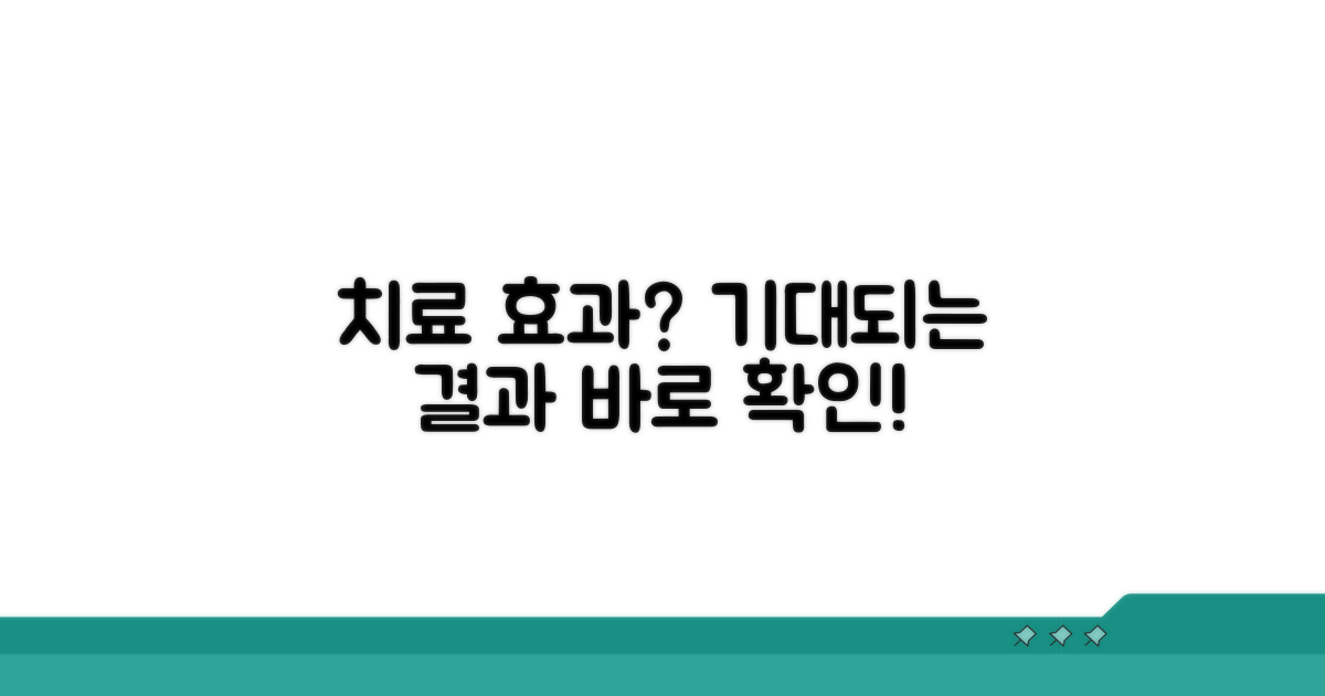 치료 효과, 무엇을 기대할 수 있나?