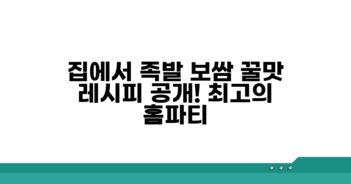 집에서 족발 보쌈 맛있게 즐기는 법